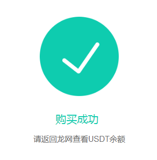 《龙交所USDT购买教程，适合新手,》