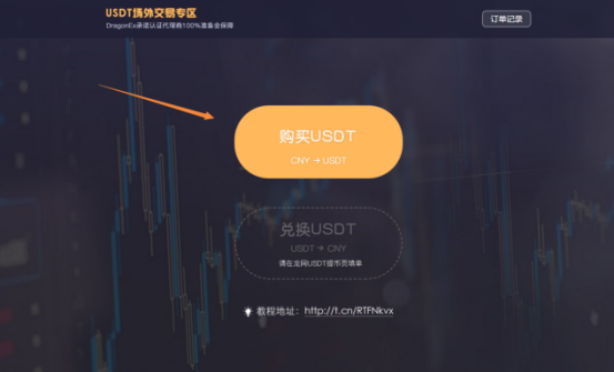 《龙交所USDT购买教程，适合新手,》